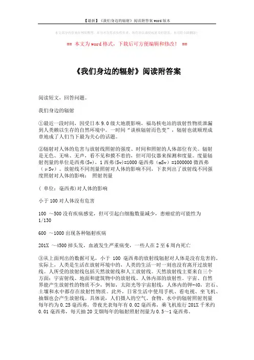 【最新】《我们身边的辐射》阅读附答案word版本 (3页)