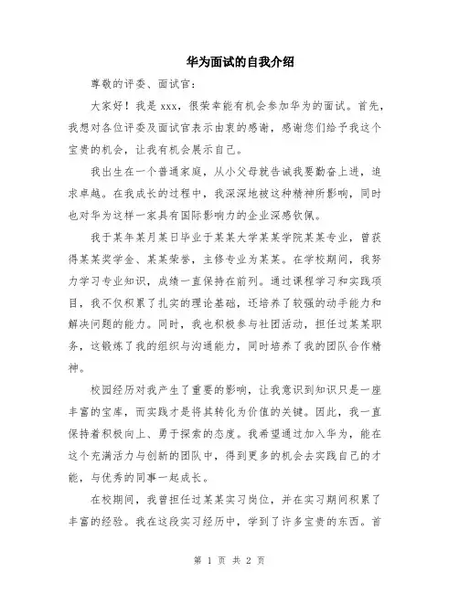 华为面试的自我介绍