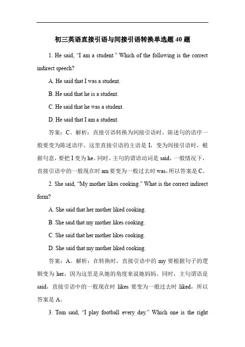 初三英语直接引语与间接引语转换单选题40题