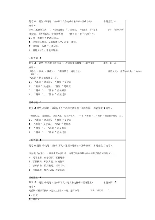 南大大学语文(本)第二次作业