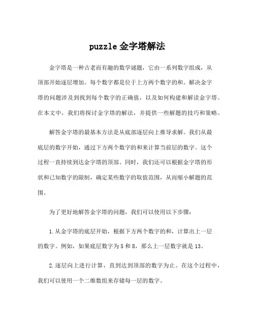 puzzle金字塔解法