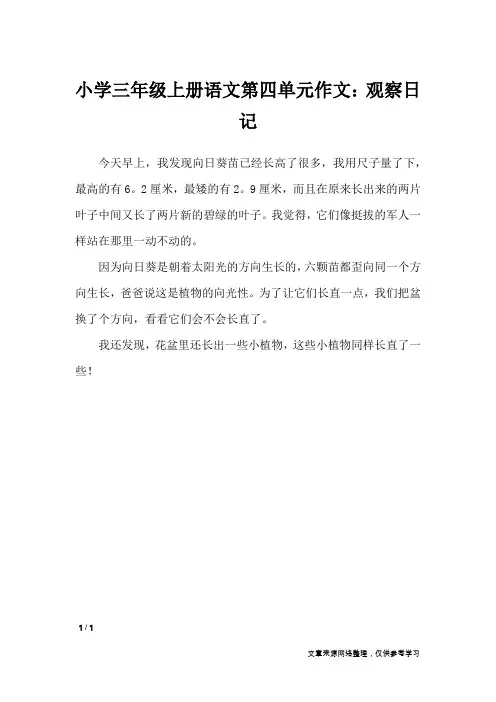 小学三年级上册语文第四单元作文：观察日记_单元作文_2