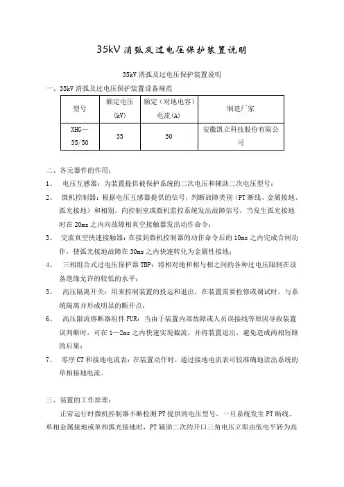 35kV消弧及过电压保护装置说明