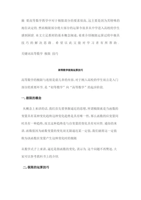 高等数学极限总结
