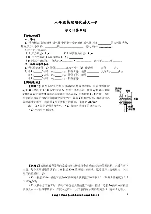 人教版八年级物理下册培优讲义：浮力计算专题