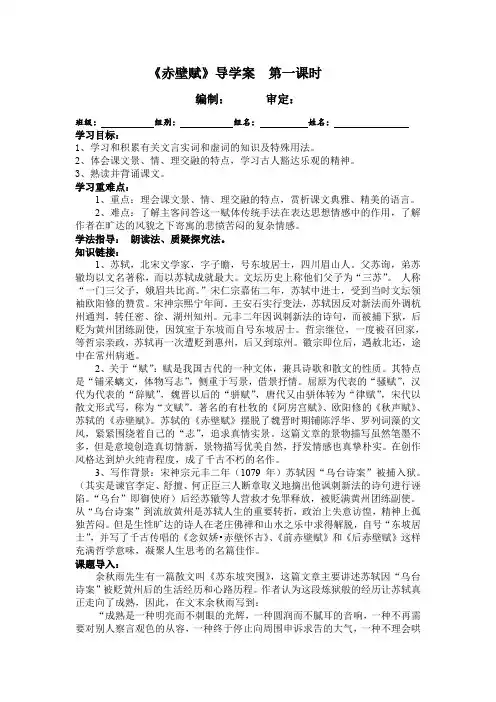 高一语文必修二导学案