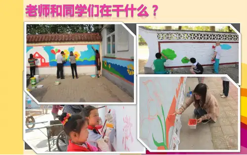 《我们身边的壁画》教学PPT课件