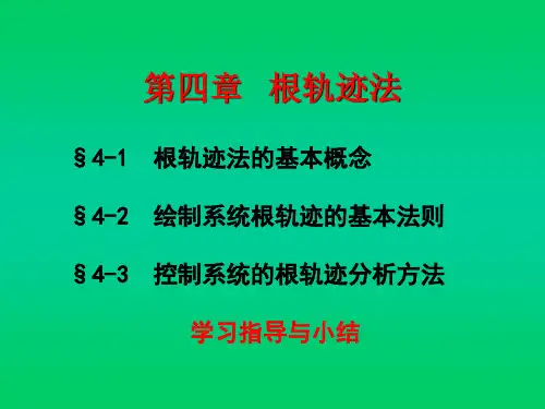 自动控制原理胡寿松第五版