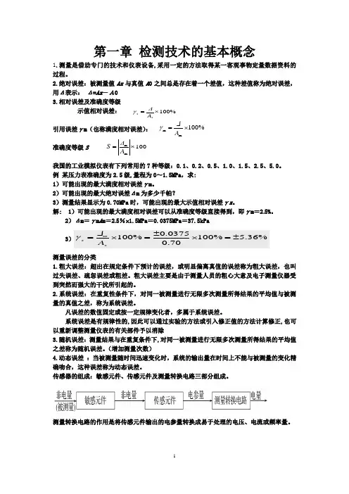 自动检与转换技术复习题