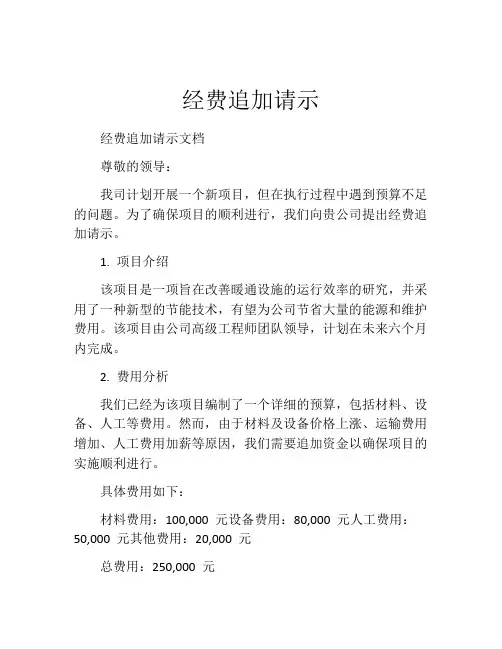 经费追加请示