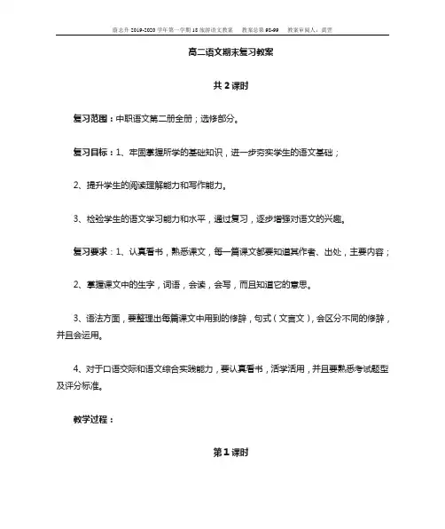 中职语文第二册总复习教案