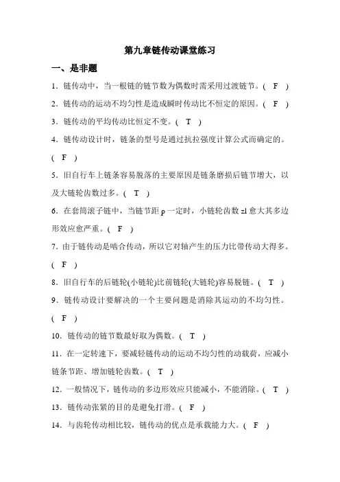 第九章_链传动-课题练习题-答案[1]