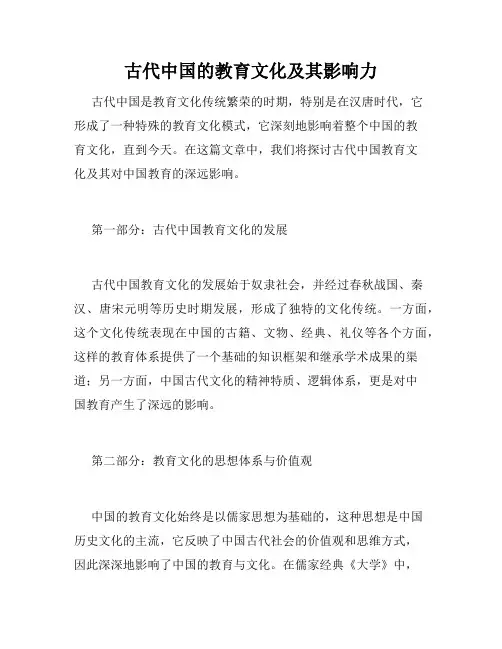 古代中国的教育文化及其影响力