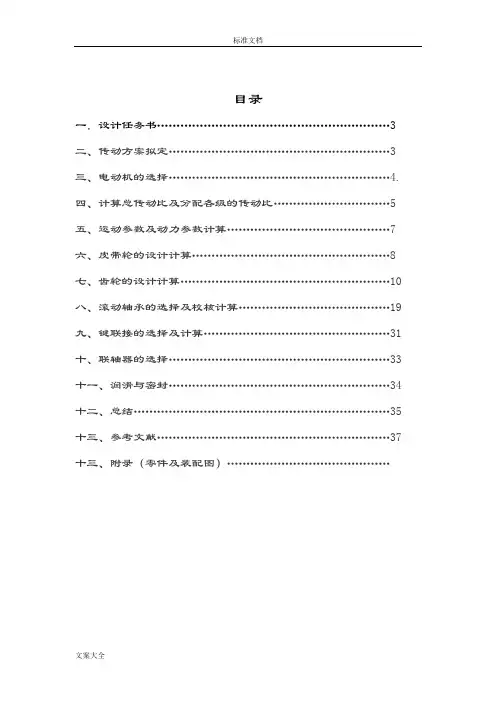 分流式二级直齿圆柱齿轮减速器