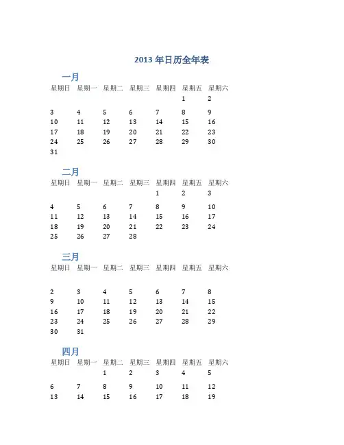 2013年日历全年表