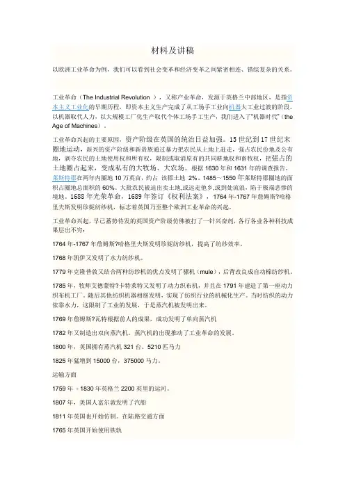 欧洲工业革命