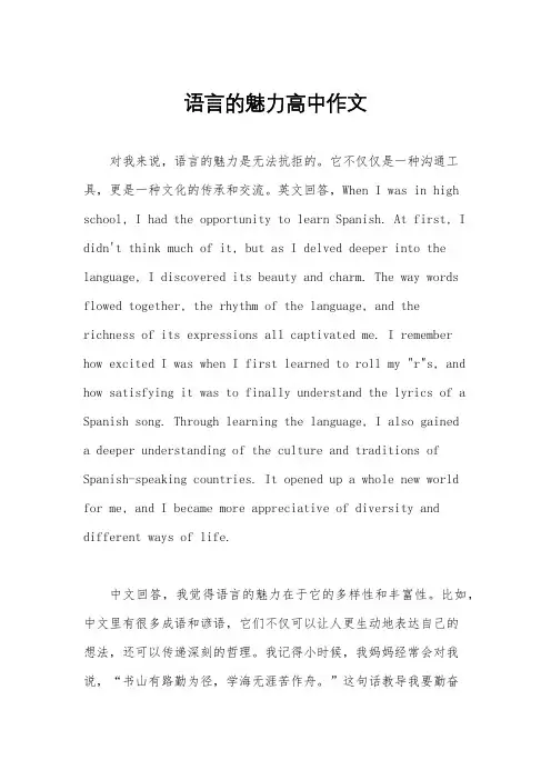 语言的魅力高中作文