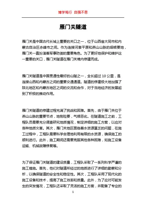 雁门关隧道