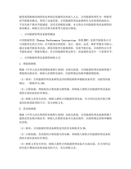 合同能源管理设备销售纳税