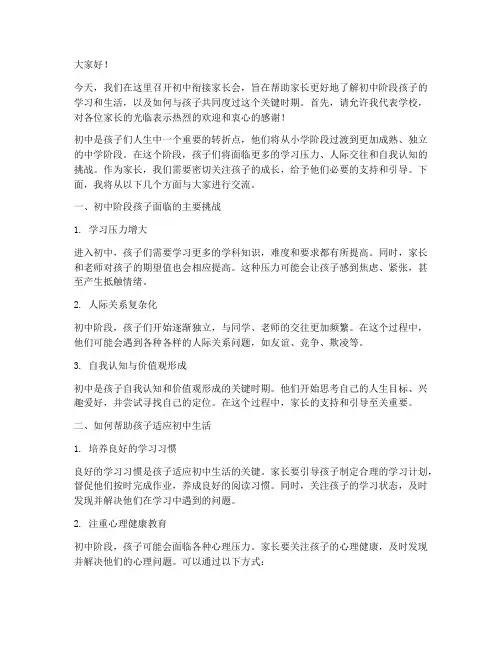 初中衔接家长会发言稿