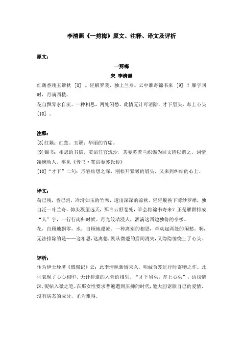 李清照《一剪梅》原文、注释、译文及评析