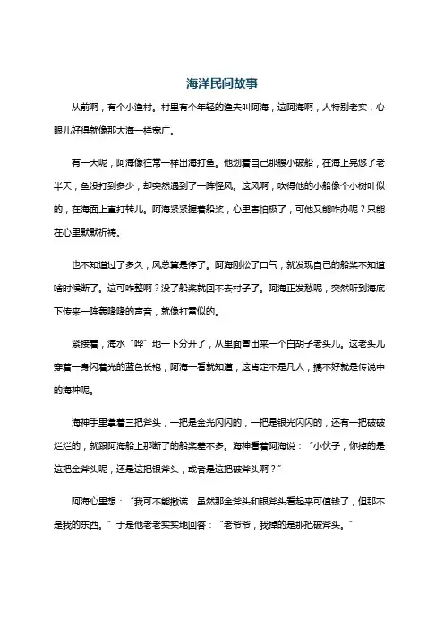 海洋民间故事