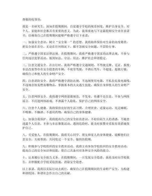 研究生假期安全责任承诺书