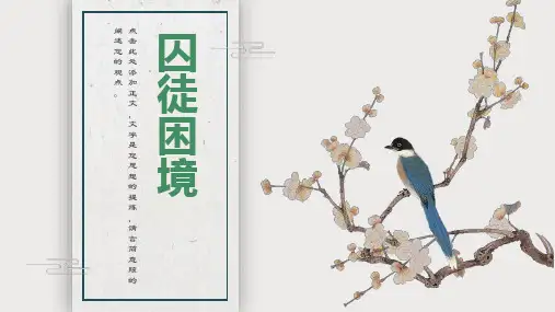 《囚徒困境》课件