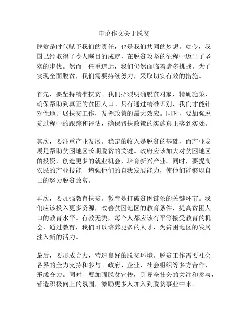 申论作文关于脱贫