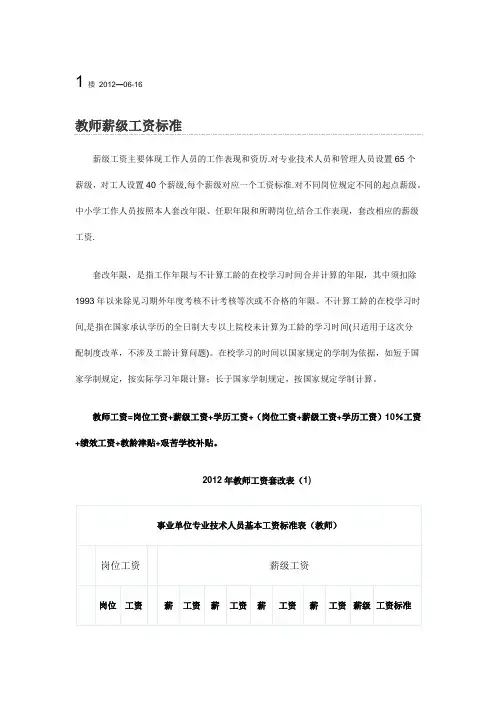 教师薪级工资标准