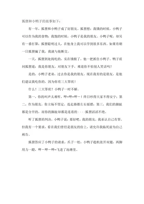 狐狸和小鸭子的故事