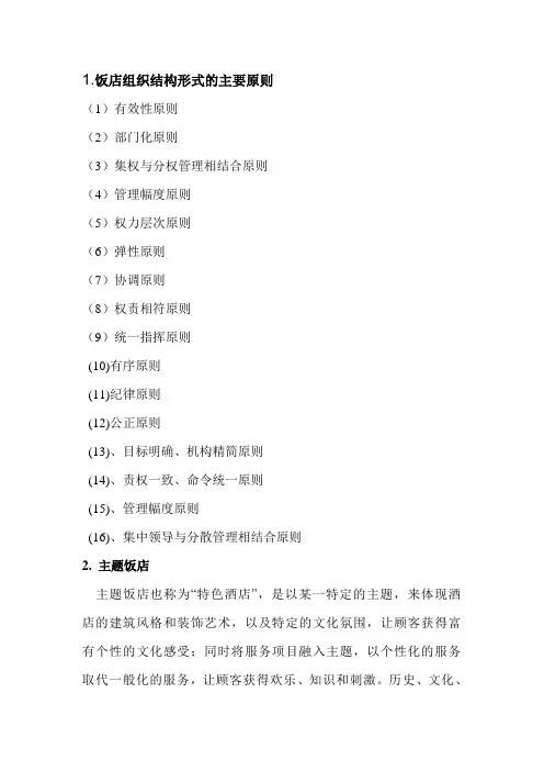 饭店质量管理期末复习大纲