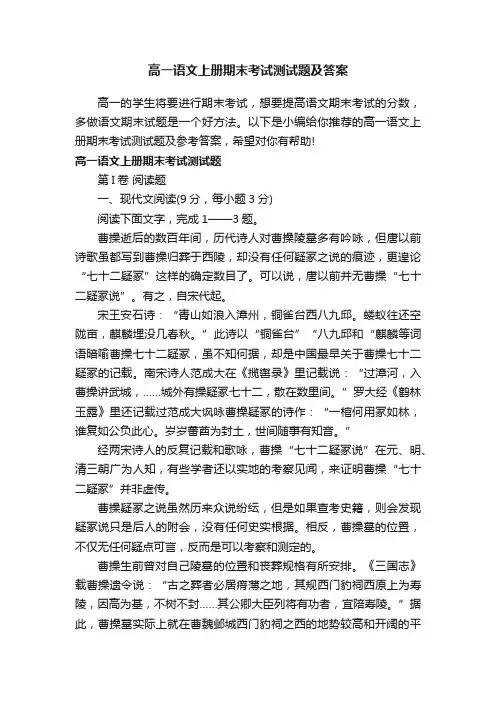 高一语文上册期末考试测试题及答案