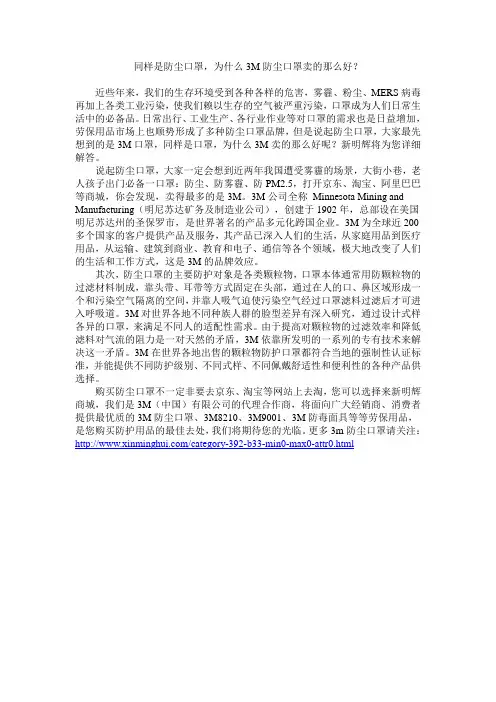 同样是防尘口罩,为什么3M防尘口罩卖的那么好？
