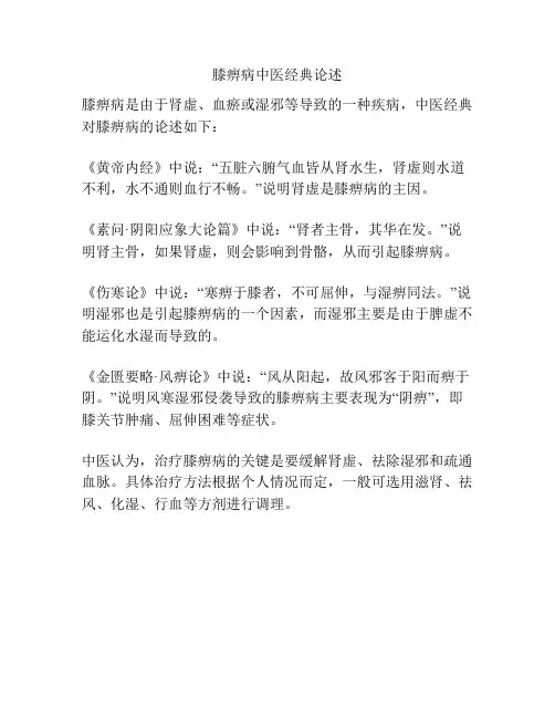 膝痹病中医经典论述