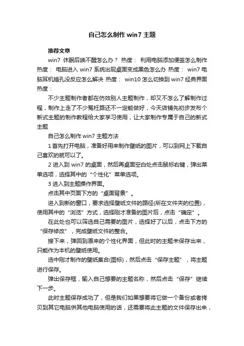 自己怎么制作win7主题