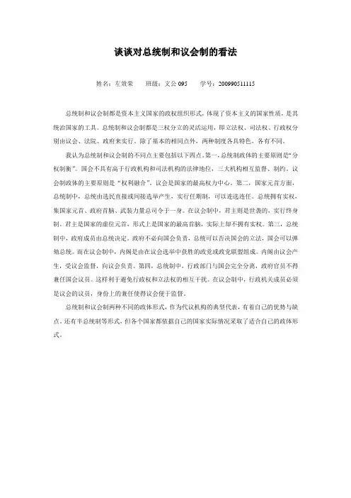 谈谈对总统制和议会制的看法