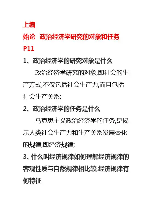 政治经济学课后答案