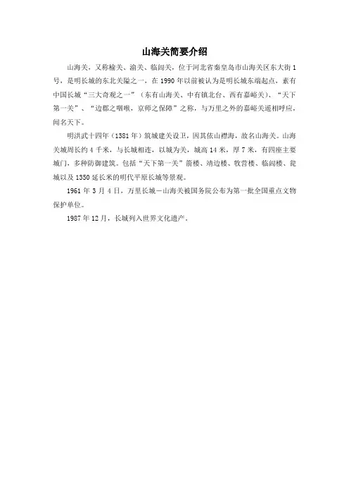 山海关简要介绍