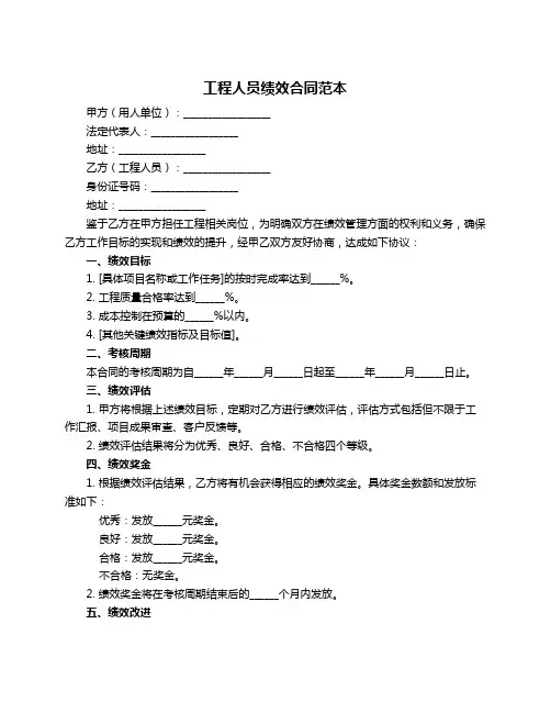 工程人员绩效合同范本