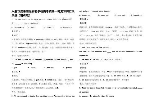 高考英语一轮复习 词汇天天练(精析)