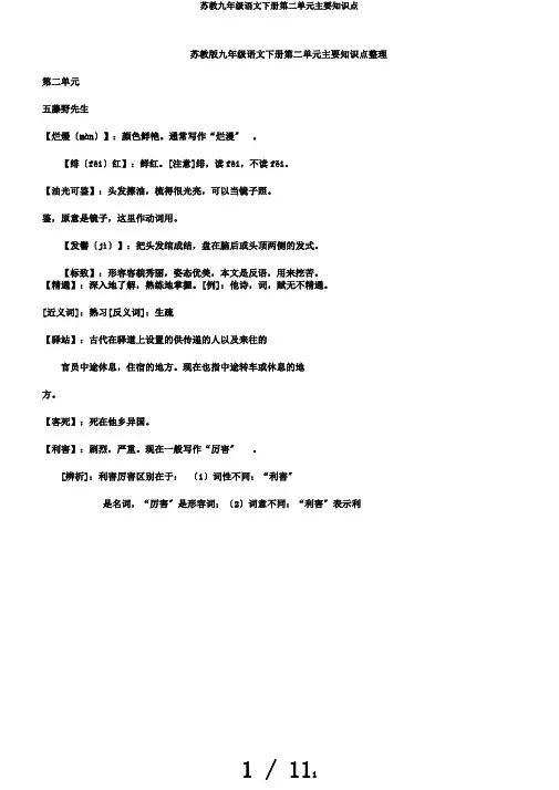 苏教九年级语文下册第二单元主要知识点