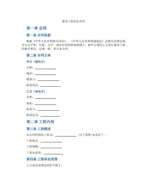 建设工程承包合同(标准版)
