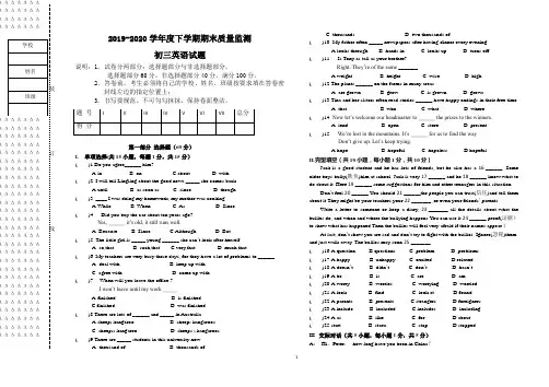 2019-2020学年度下学期期末初三英语试题附答题卡答案