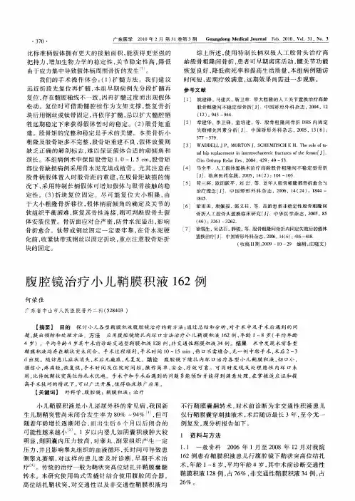 腹腔镜治疗小儿鞘膜积液162例
