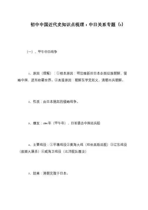 初中中国近代史知识点梳理：中日关系专题(1)