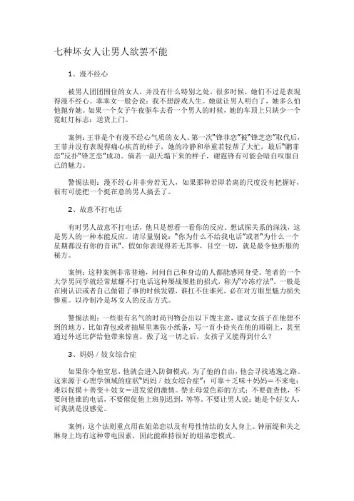 七种坏女人让男人欲罢不能