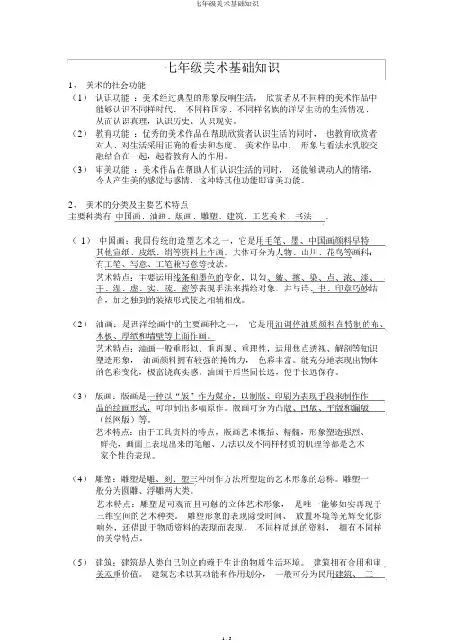 七年级美术基础知识