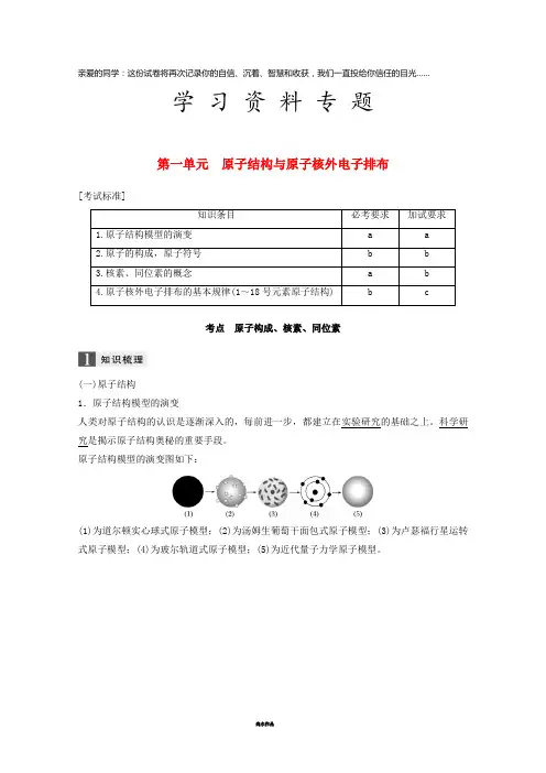 高考化学大一轮复习微观结构与物质多样性第一单元原子结构与原子核外电子排布学案