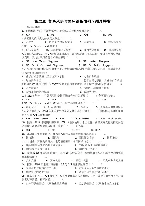 贸易术语与国际贸易惯例习题及答案